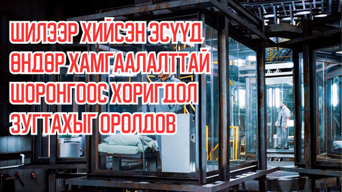 Inmate Tries to Escape From Max-Security Prison Where Cells Are Made of Glass